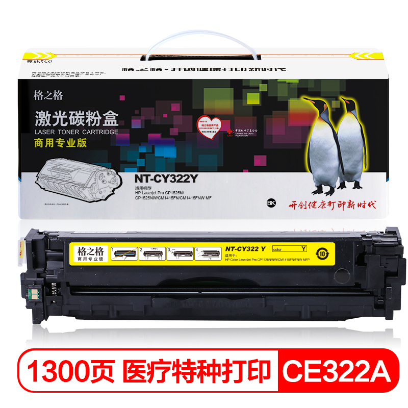 格之格(G&G) NT-CY322Y商专版黄色硒鼓CE322A
