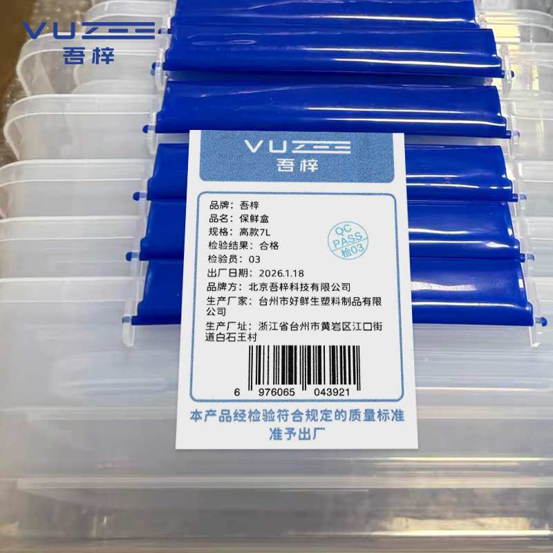 吾梓 保鲜盒 高款7L 个高清大图