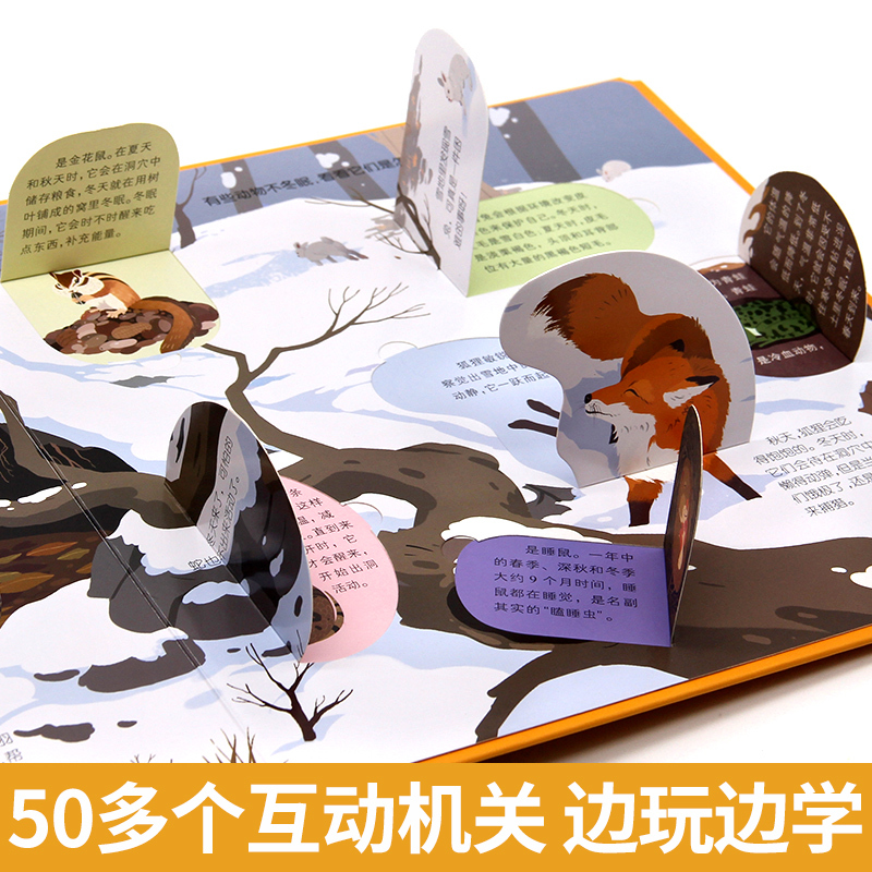 [醉染正版]神奇的动物朋友立体书3d揭秘系列儿童翻翻书绘本故事书科普大百科全书情景认知立体机关推拉书6-8-10-12岁
