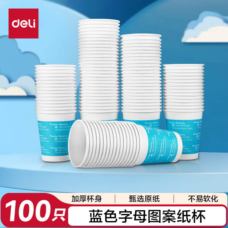 得力(DELI) 9561 加厚100只装蓝色 9盎司 250ml 包 一次性纸杯