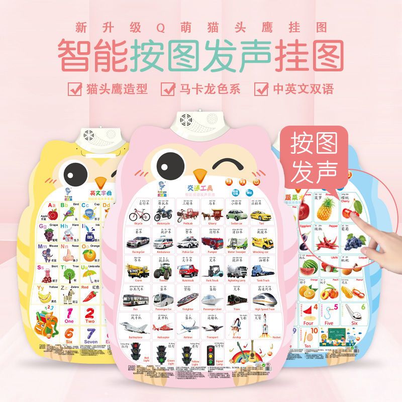 儿童拼音有声挂图宝宝认识发声语音字母表婴幼儿数学识字启蒙玩具 单张唐诗[无赠品]