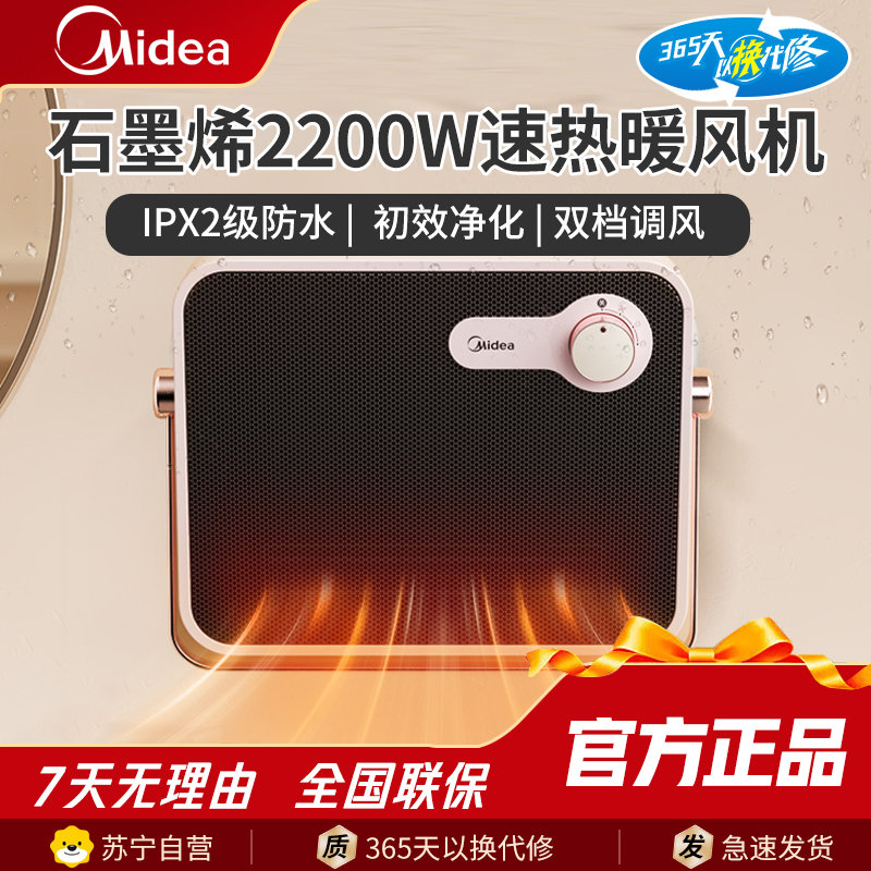 美的(Midea)暖风机 HFT20NZ壁挂台式两用暖风机家用小太阳取暖器小型电暖器电暖气电热风扇暖手宝速热