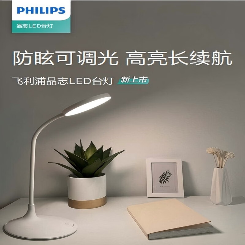 飞利浦 品志台灯 66247白色