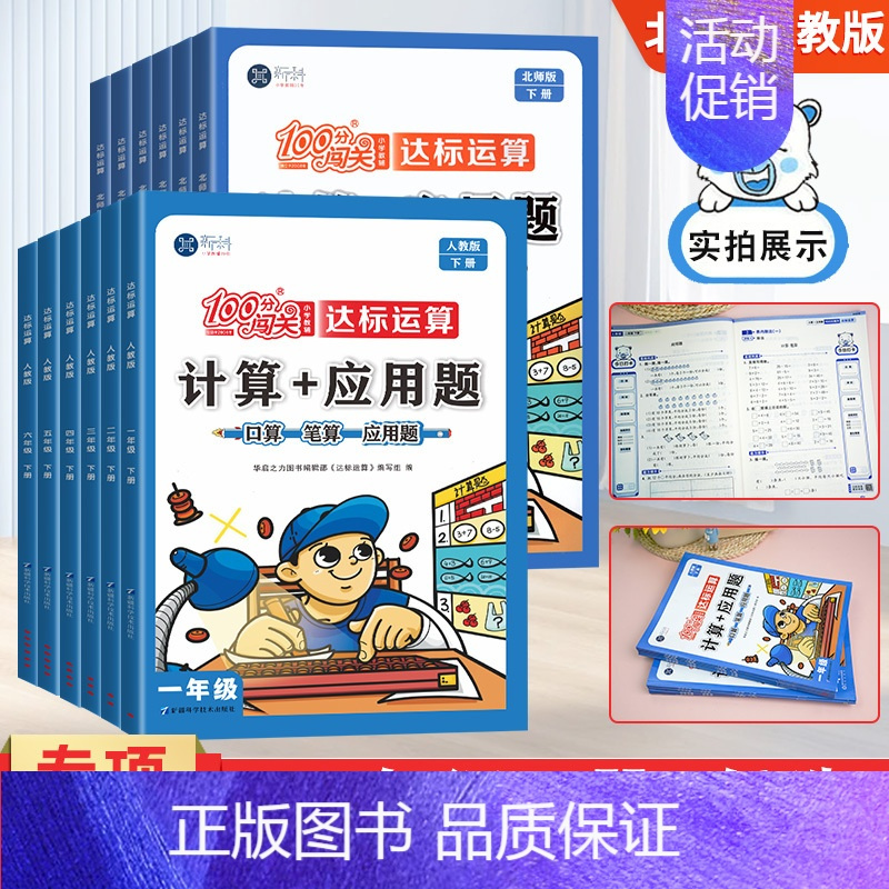 计算+应用-人教版 二年级下 [正版]计算+应用数学口算题卡一二三四五六年级上下册应用题人教版北师版小学思维强化练习册专