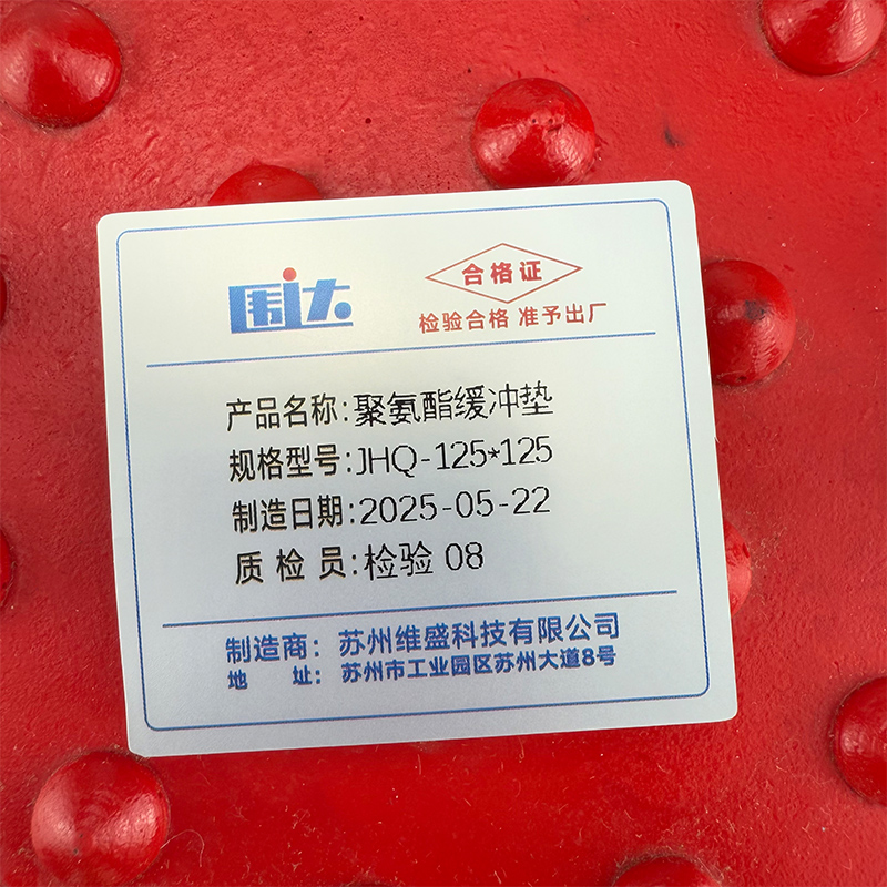 围达 聚氨酯缓冲垫 JHQ-125*125 个高清大图