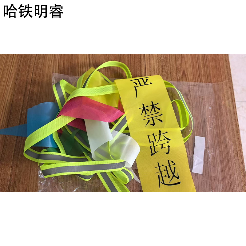 哈铁明睿 警示绳 8mm 米高清大图