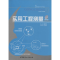 [M]实用工程测量-9787802272026