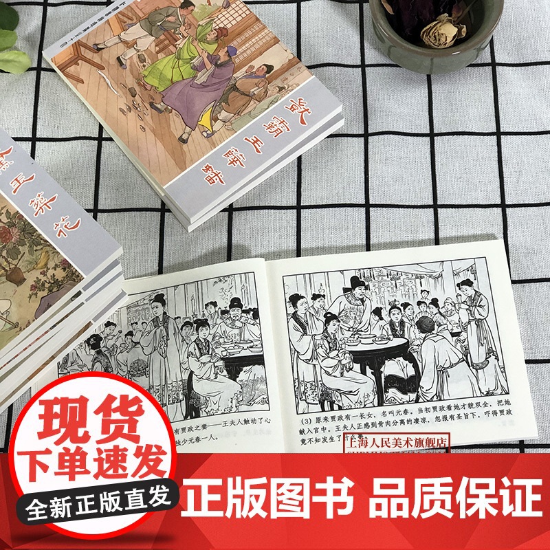 红楼梦连环画 全套19册 函装红皮 老版怀旧 小人书全套珍藏 中国四大名著古典文学小说50-60年代底本儿童课外读物 上高清大图