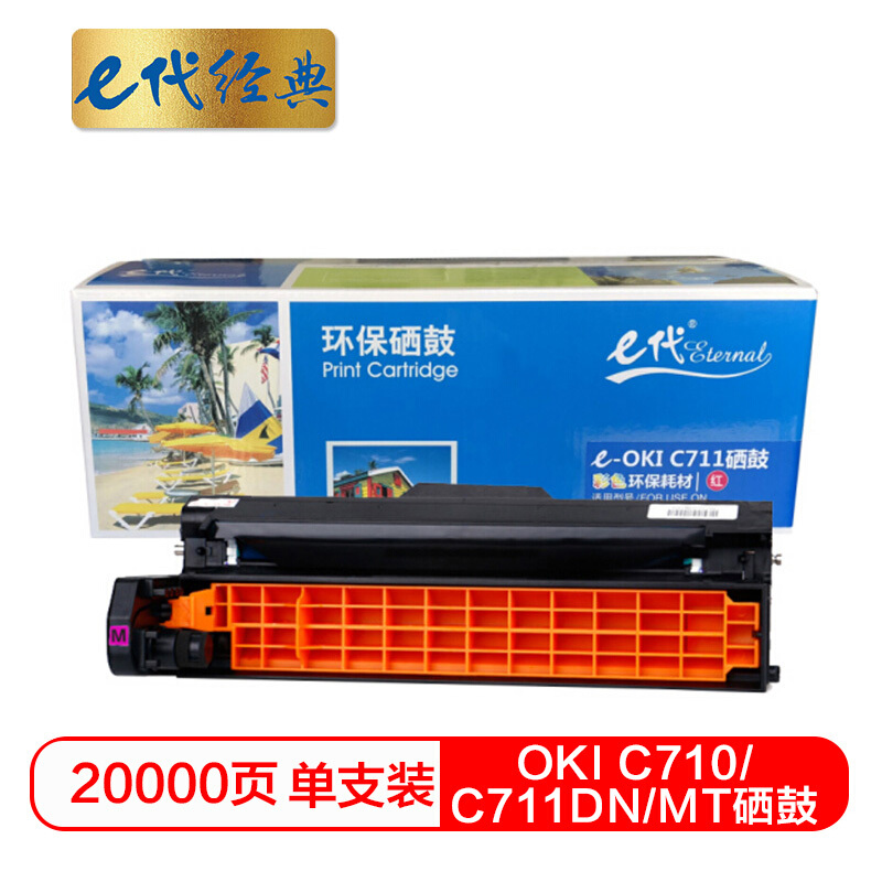 e代经典 C710/C711DN/MT硒鼓黄色 适用OKI C710/C711DN/C711MT黄色感光鼓高清大图