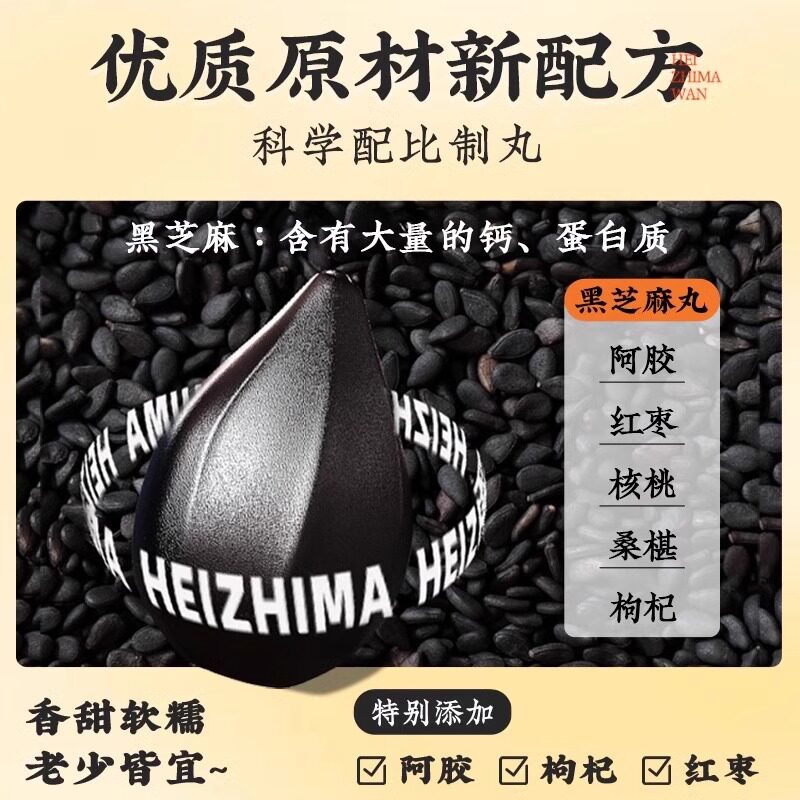 同仁堂 9g*15粒红枣核桃枸杞桑葚黑芝麻丸阿胶男性女性官方正品旗舰店无蔗糖高清大图