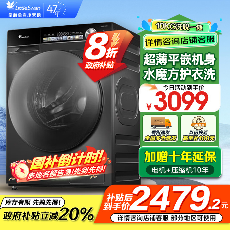 小天鹅滚筒洗衣机TG100SC81