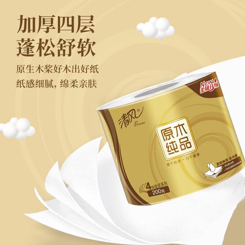 清风有芯卷纸 原木金装4层加厚200克*27卷 卫生纸卷筒纸纸巾卷纸整箱