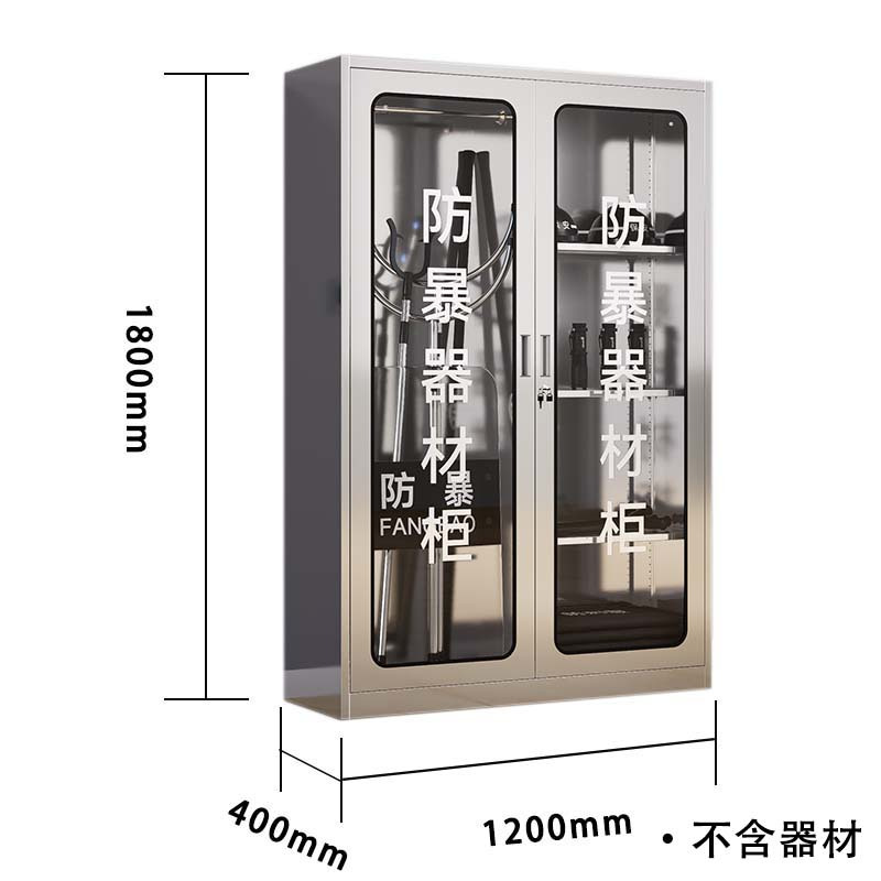 鑫升顺不锈钢防暴器械装备柜应急物资工具柜安保反恐盾牌柜警务室201加厚材质1800*1200*400防暴柜 不含器材