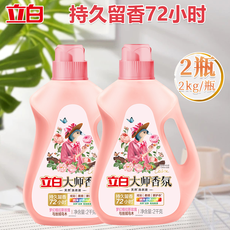 立白洗衣液2kg*2瓶大师香氛乌木玫瑰持久留香护衣柔顺