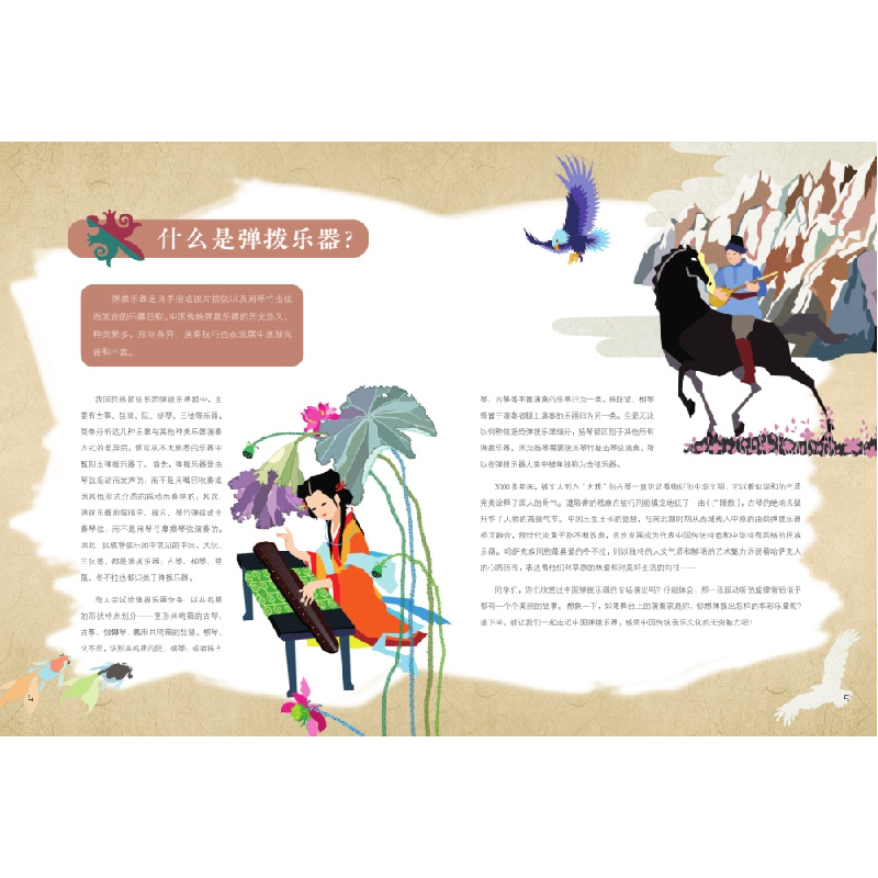 醉染图书中国乐器总动员:全4册9787530680056高清大图