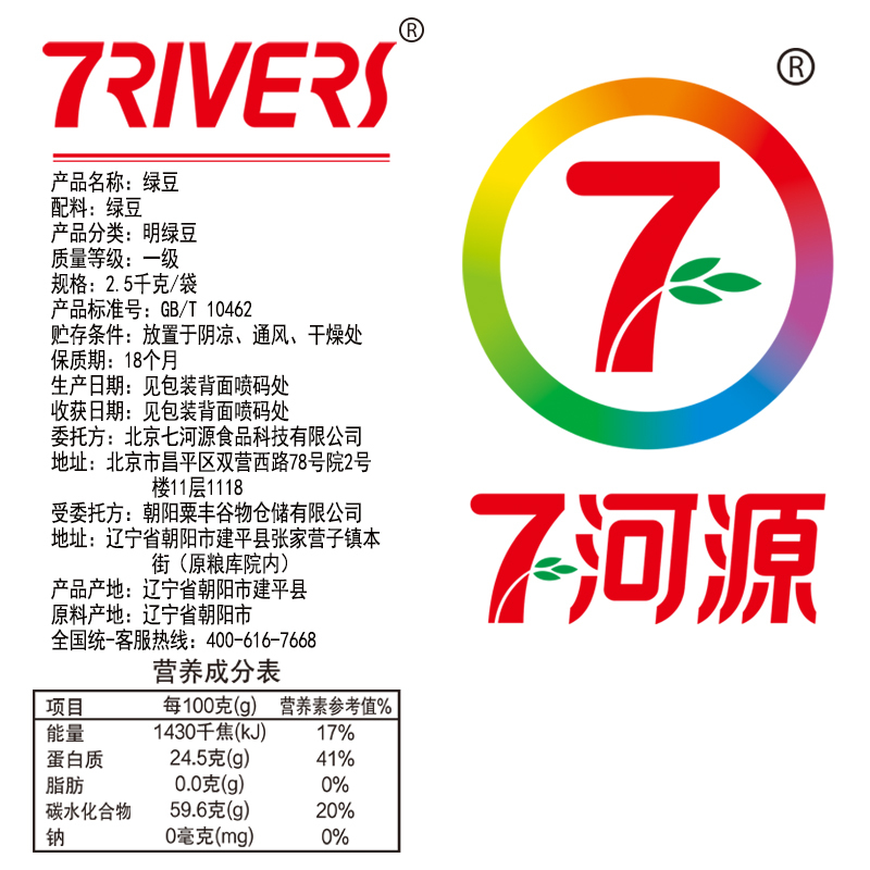 七河源绿豆2.5kg