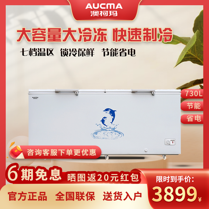 澳柯玛aucma730升双开门冷柜卧式商用大容量单温冷藏冷冻大冷冻力冰柜