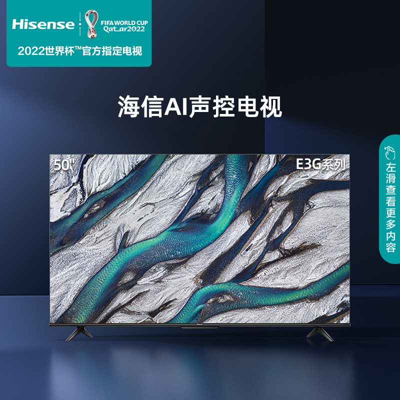 [官方自营]海信 50英寸电视机4K超高清远场语音护眼全面屏液晶教育智慧平板电视以旧换新海信电视 50E3G