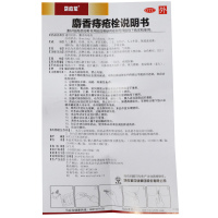 马应龙麝香痔疮栓1.5g*6粒