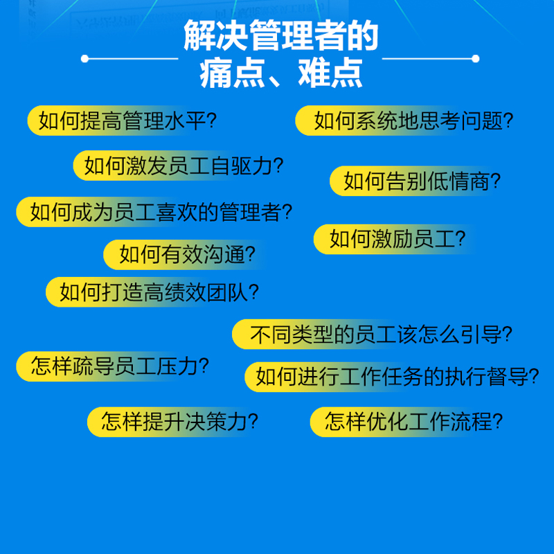 [M]向下管理的艺术(如何激发员工自驱力)-9787115580405高清大图