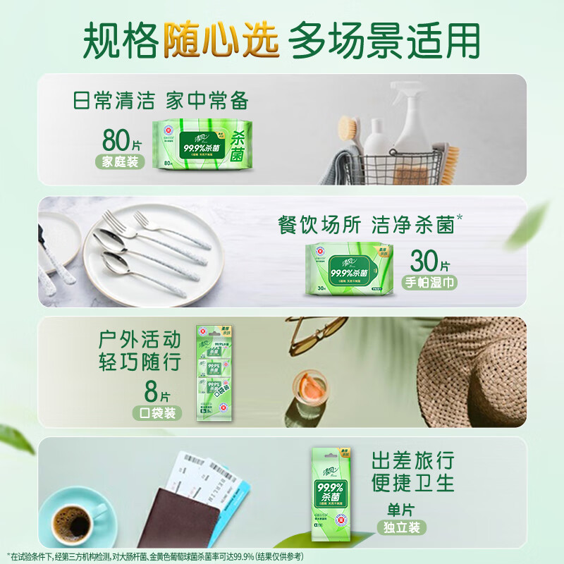 清风 御本草杀菌湿巾80片*4包带盖抽取式 纸品 抽取式卫生湿纸巾 杀菌率99.9% BWB80YE2高清大图