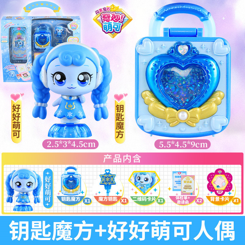 正版奇妙萌可之魔法钥匙第四季4爱心萌可系列盲盒女孩玩具全套五