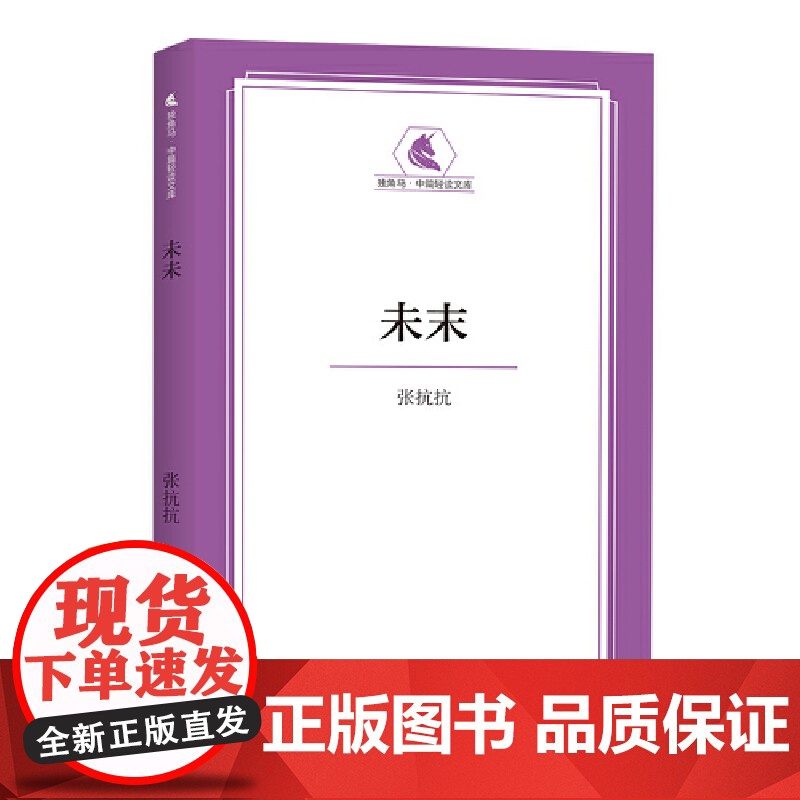 未未·独角马中篇轻读文库高清大图