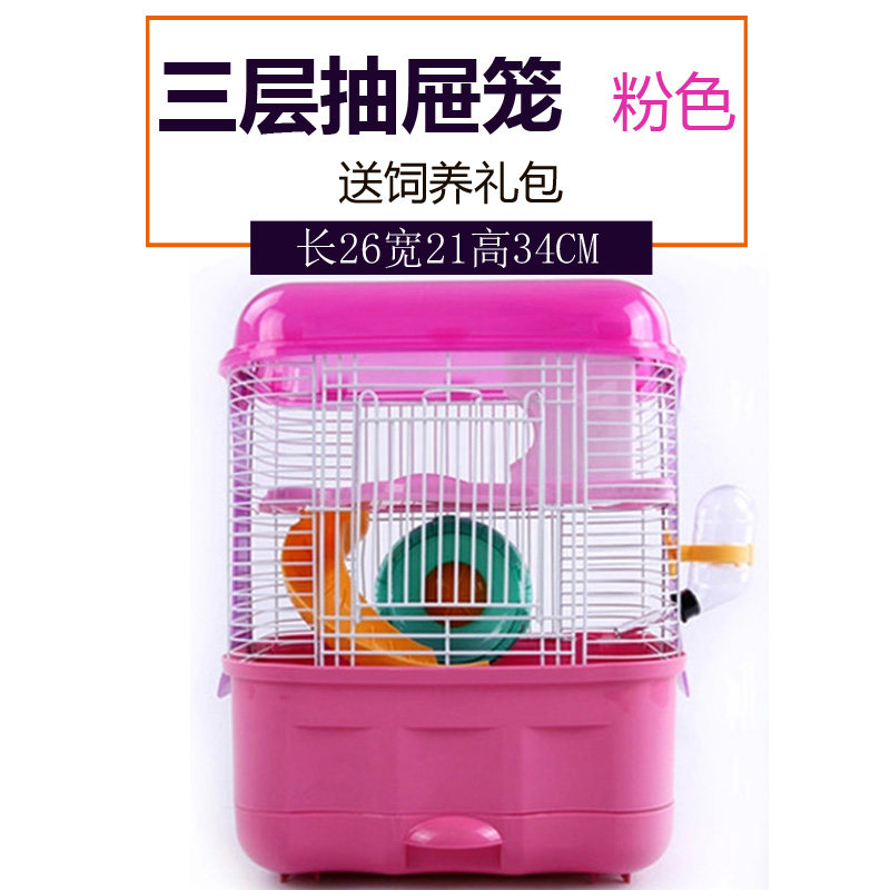 送礼包套餐小仓鼠笼金丝熊笼子大双层铁窝透明别墅用品齐全 三层抽屉笼粉色
