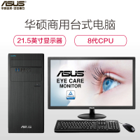 华硕(ASUS)商用台式电脑D640MB 21.5英寸( I3-8100 4G 256G DOS)