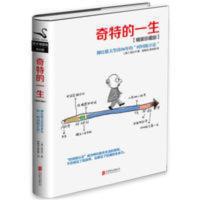 奇特的一生精装珍藏版 格拉宁著 时间管理励志修养书籍 柳比歇夫 奇特的一生精装珍藏版 格拉宁著 时间管理励志修养书籍 柳