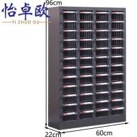 抽屉式零件柜 配件分类柜48抽个
