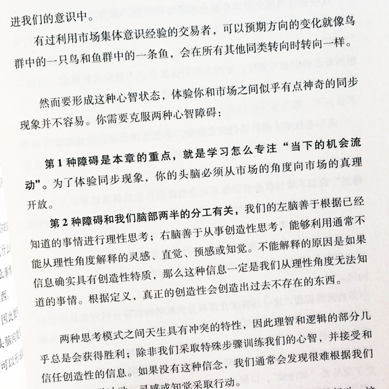 [正版]书籍 投资心理交易心理分析 用自信自律和赢家心态掌控市场 股票基金期货操盘手制胜宝典金融投资理财股票交易心理学高清大图