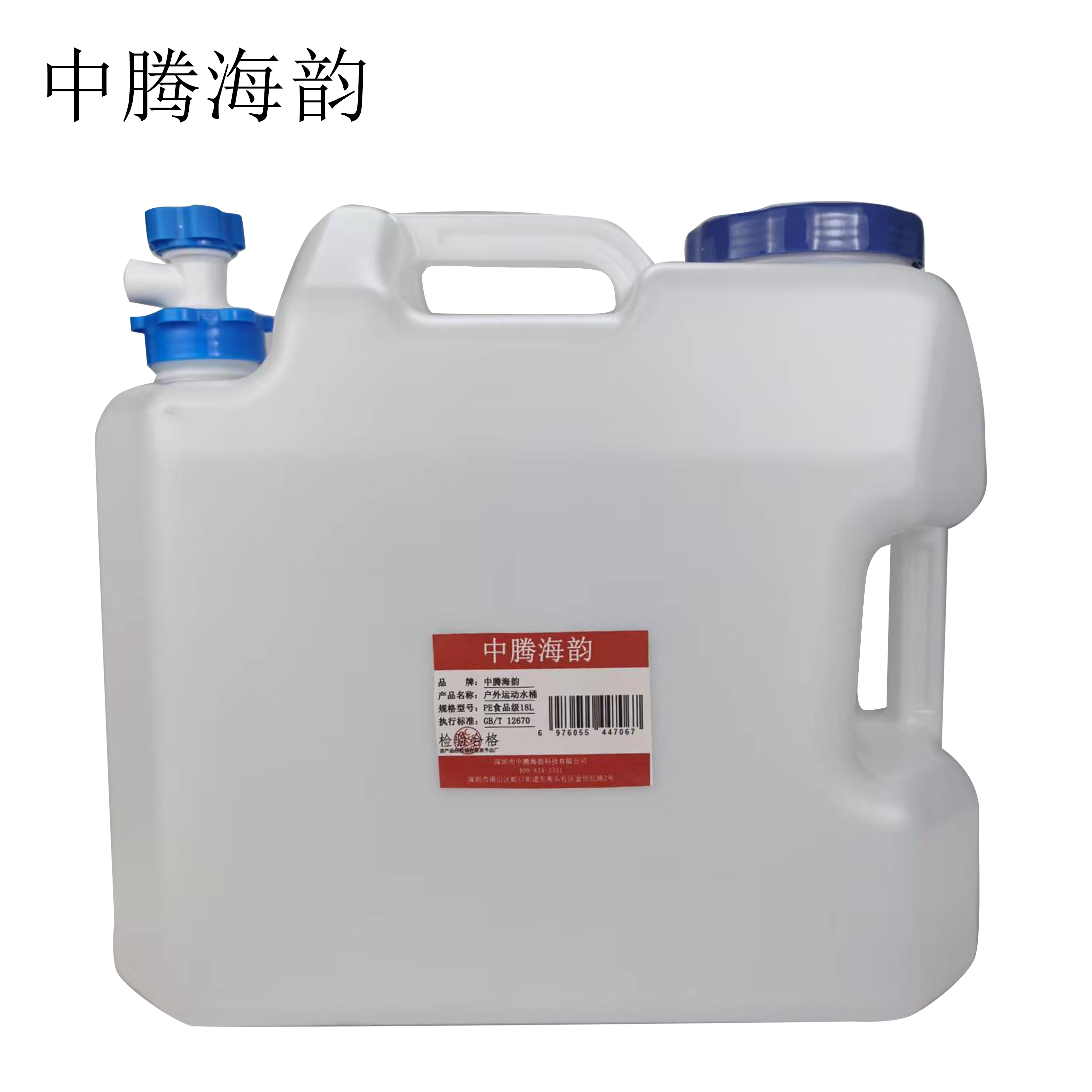 中腾海韵 户外运动水桶 PE食品级 18L 单位:个高清大图