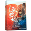 驭鲛记(全二册)