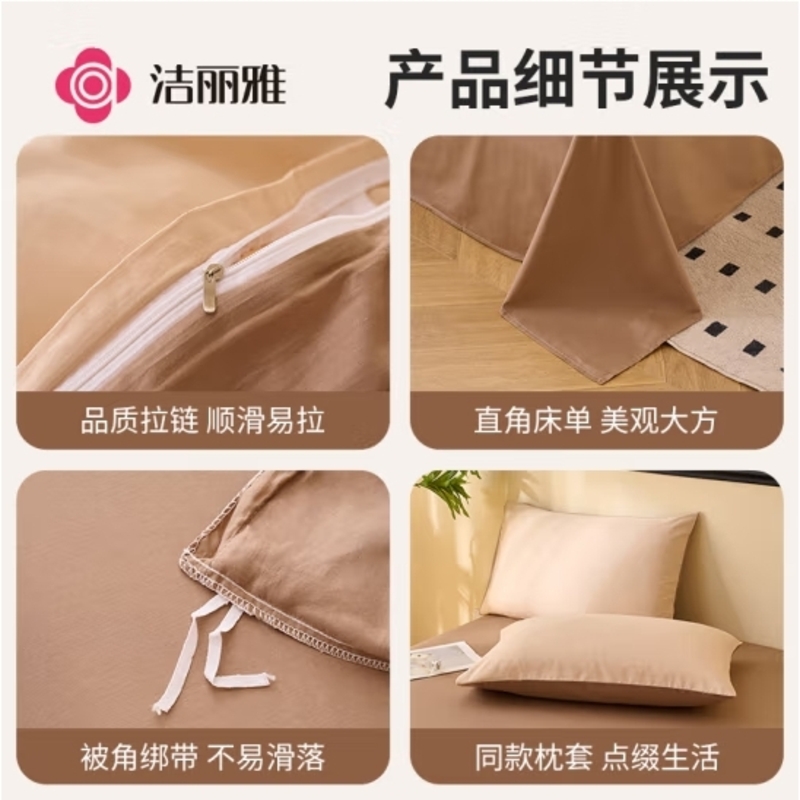 洁丽雅(Grace)A类亲肤三件套米床上用品学生宿舍床单枕套被套150*200cm奶咖高清大图