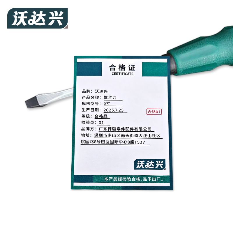 沃达兴 螺丝刀 5寸 把高清大图