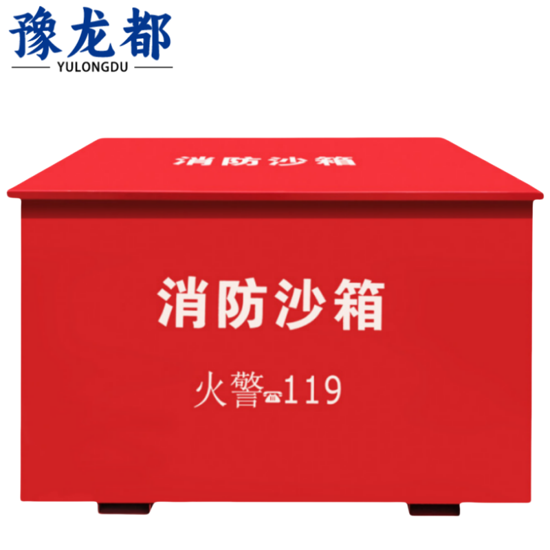 豫龙都消防沙箱80*60cm个