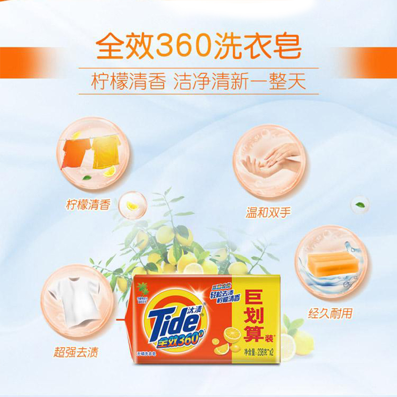 [2块]汰渍三重功效洗衣皂202Gx2柠檬香型巨划算装