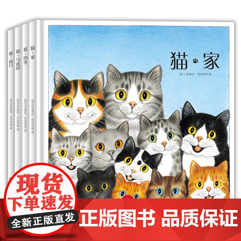 正版童书 猫(全4册)3-6岁无字绘本 猫肖像画家作品 放飞想象力含《家》《四季》《马戏团》《假日》儿童自我保护身体认高清大图