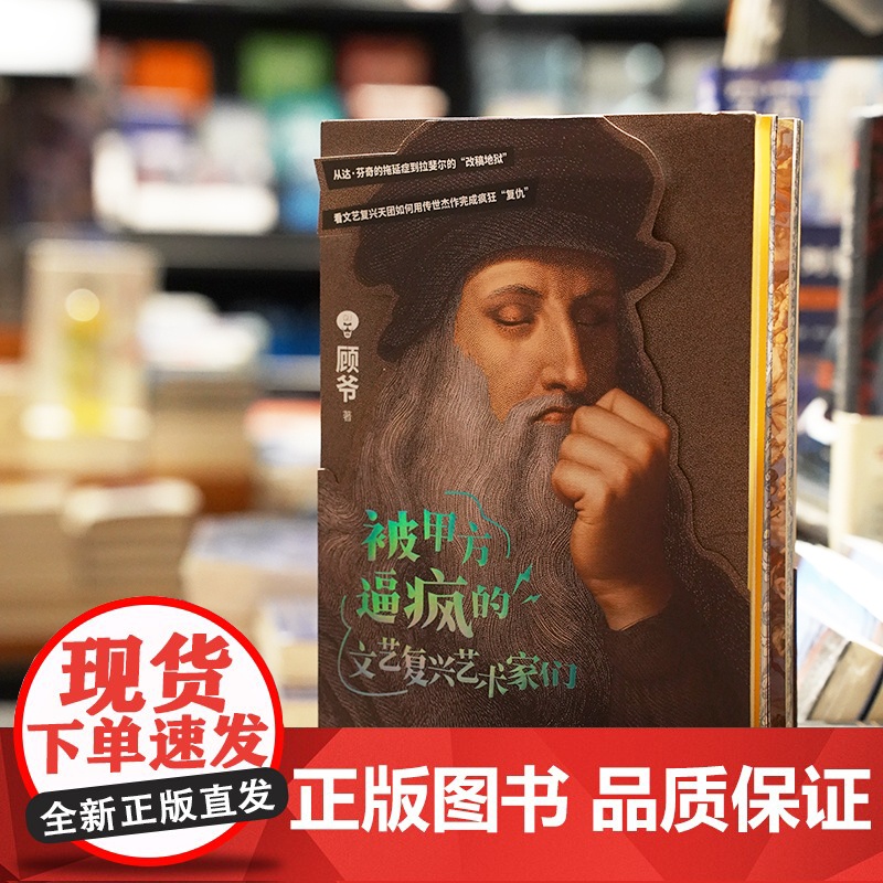 []被甲方逼疯的文艺复兴艺术家们(艺术科普达人顾爷重磅作品,这一次,干票大的!文艺复兴原来如此好玩)高清大图