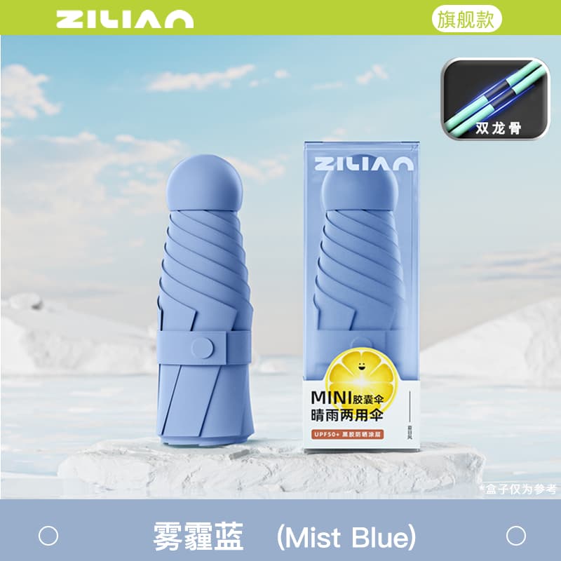 胶囊太阳伞女防晒防紫外线晴雨伞两用迷你五折叠超轻小巧便携 雾霾蓝【24K双玻纤/胶囊/防紫外线】迷你