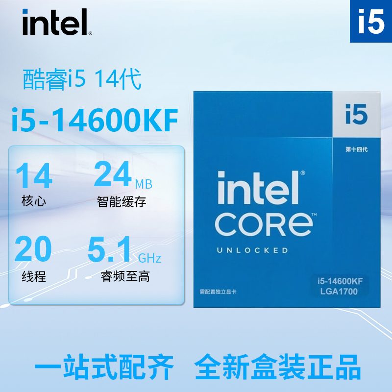 英特尔(Intel) 14代CPU处理器i5-14600KF 台式机电脑CPU处理器20核心28线程台式电脑CPU处理器 单CPU