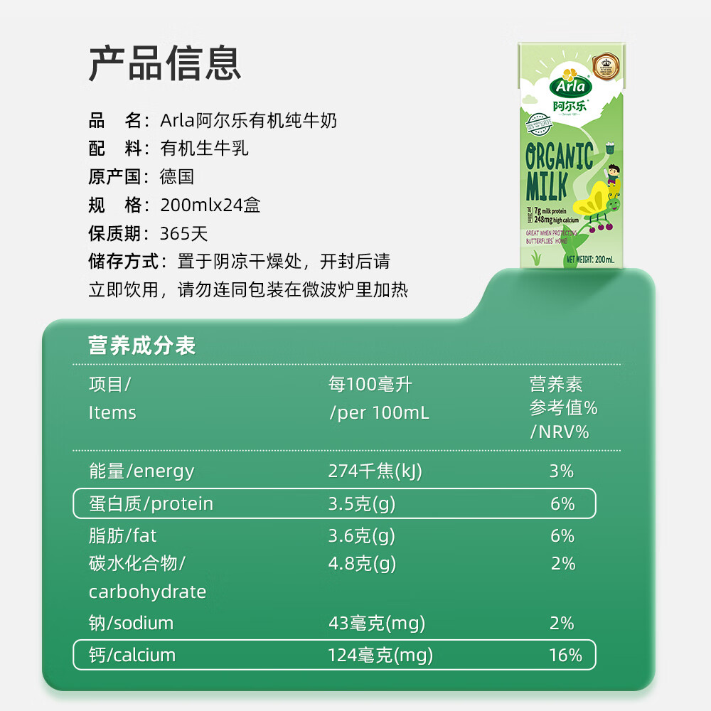 阿尔乐(Arla)德国进口 专注儿童 有机纯牛奶 200ml*24 早餐奶 年货春节礼盒高清大图