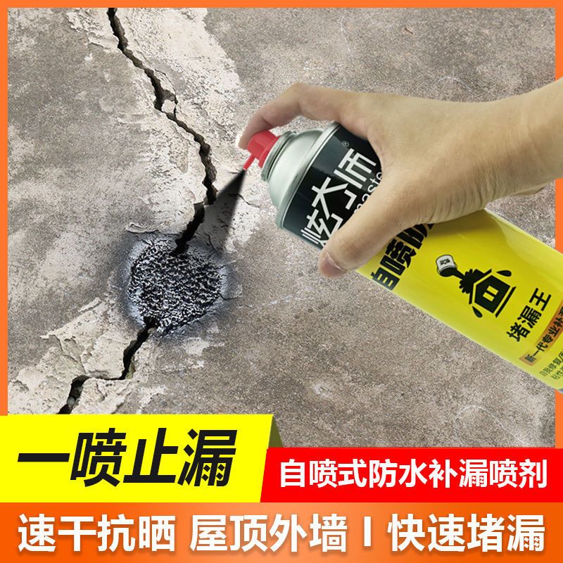 防水补漏喷剂楼房顶屋顶补漏外墙裂缝水管防漏王聚氨酯防水胶涂料 试用装无赠品小瓶灰色