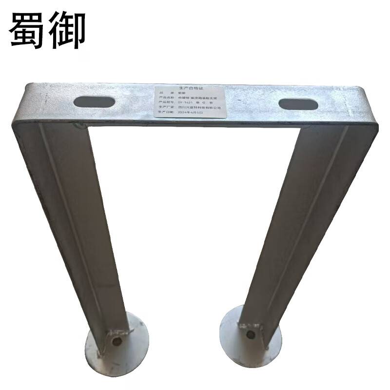 蜀御 热镀锌基础支架 扼流箱基础支架 可定制 SY-1421/套高清大图