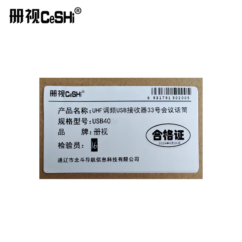 监控配件册视万能无线麦克风一拖四(UHF调频、USB接收器、33号会议话筒)USB40套