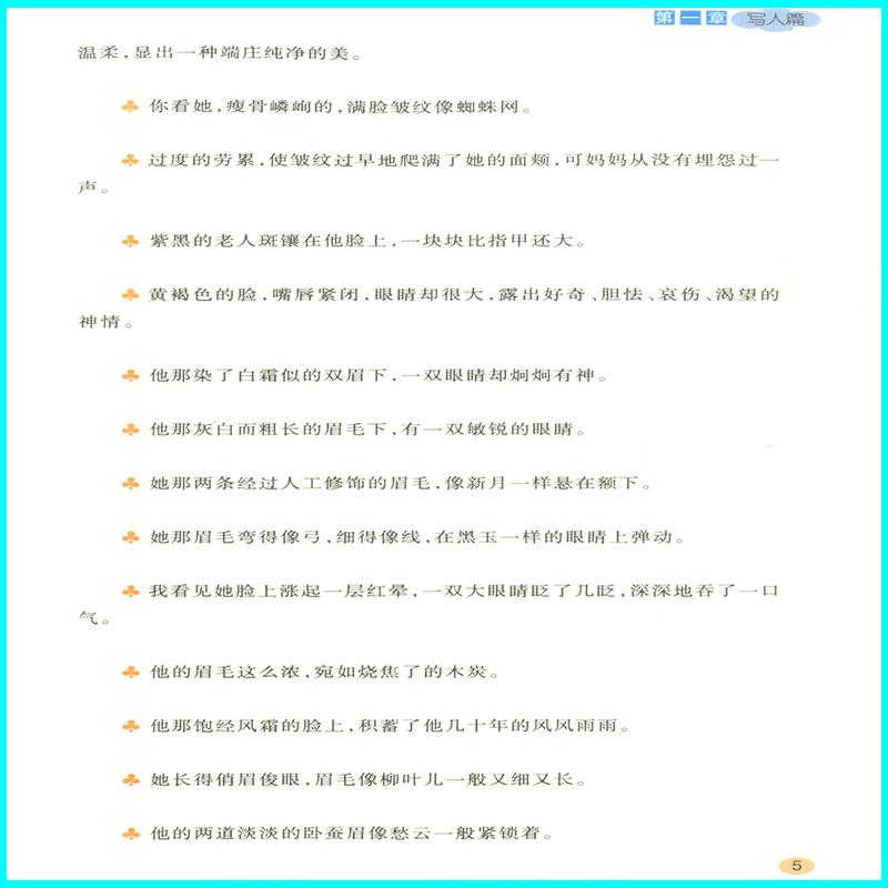 [正版]小学生好词好句好段名师辅导怎样写好作文快速提高写作能力天骄之路好作文系列丛书小学生3456年级适用作文素材资料高清大图