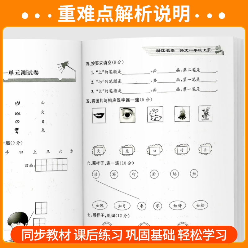 [ 组套❤️2本]语文+数学 北师版 一年级下 [正版]浙江名卷 一二年级三年级四年级五年级六年级上册下册语文数学英高清大图