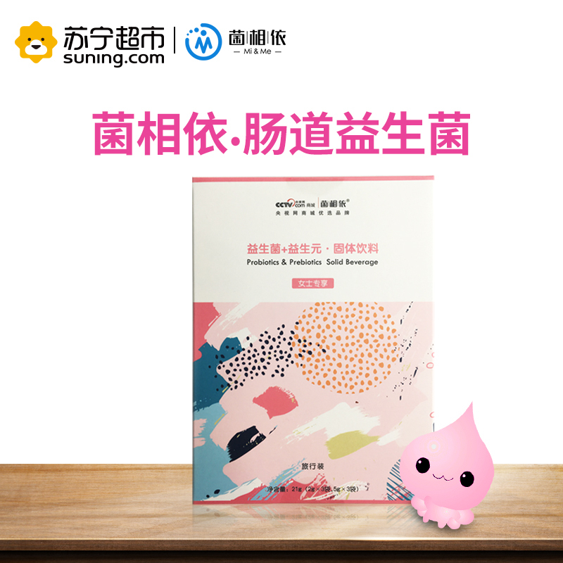 菌相依益生菌+益生元固体饮料每条500亿活菌成人女士旅行