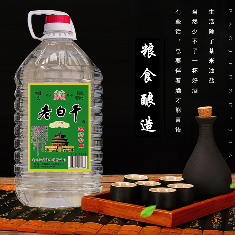 衡水衡记老白干60度高度泡药专用酒5L桶装 水、高粱、小麦酿造散装白酒约10斤装高清大图